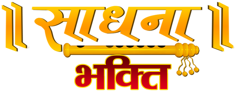 Ishwar Bhakti