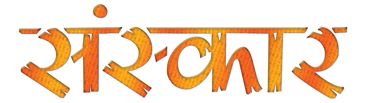 Sanskar